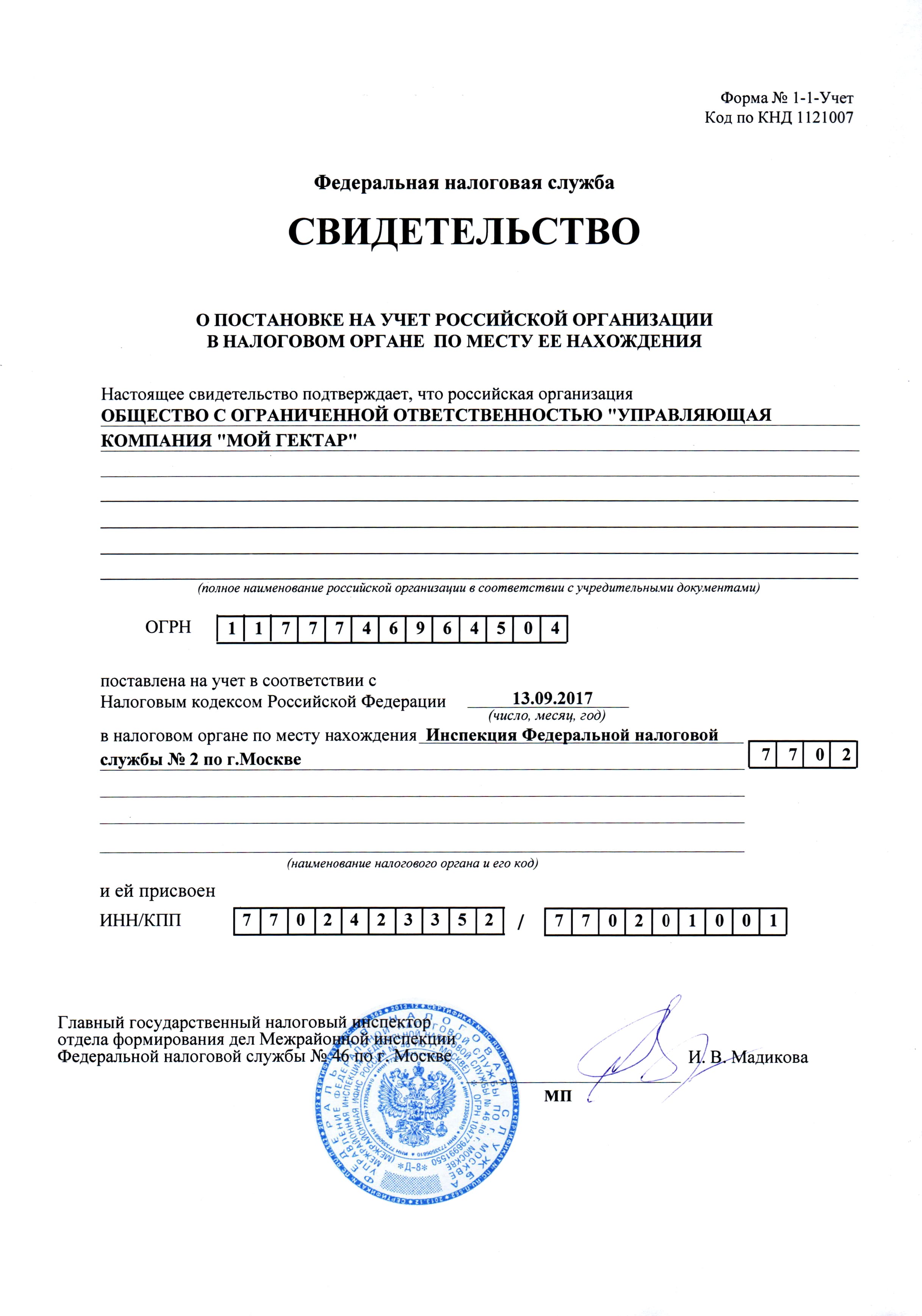Лицензия